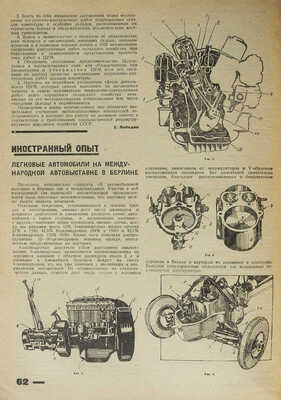 Журнал «Дорога и автомобиль». М.: Гострансиздат, 1931-1933.